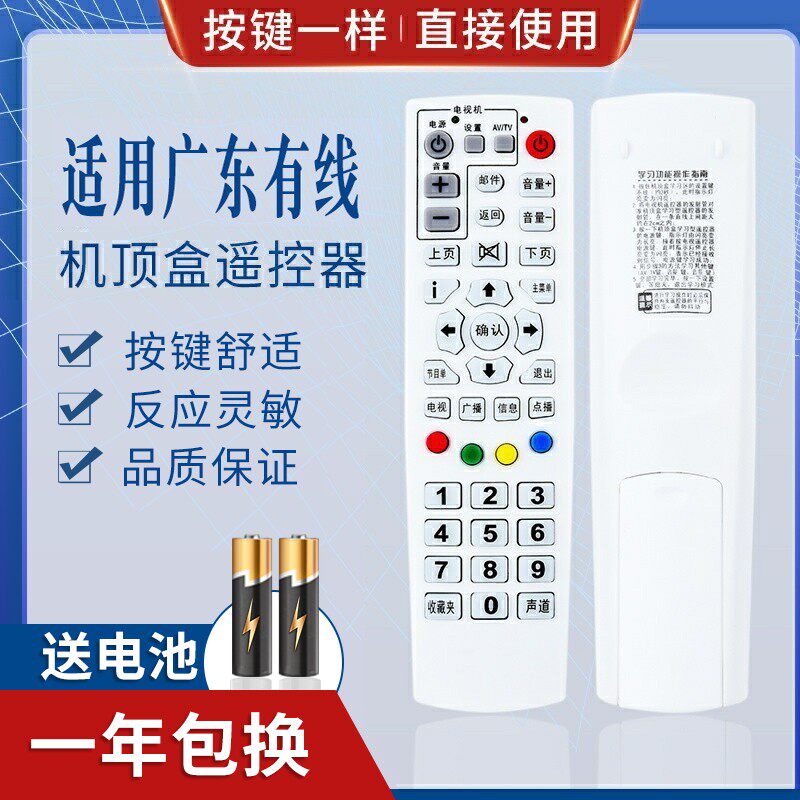 适用广东有线机顶盒遥控器 广州有线数字电视遥控器 同外形通用