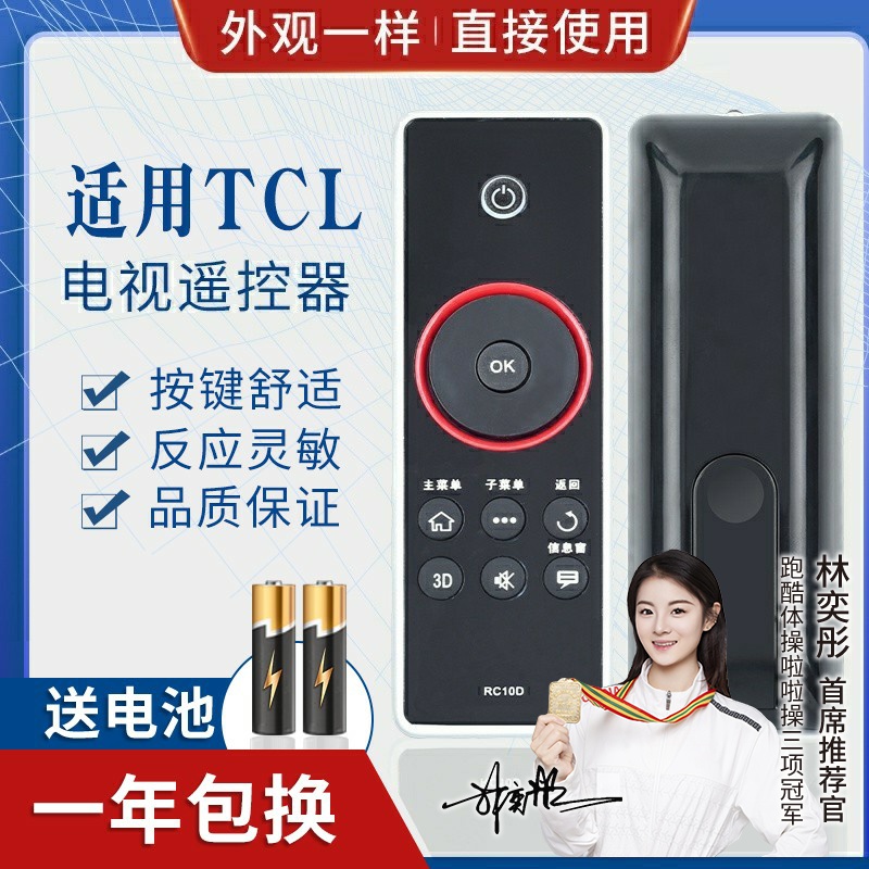 品诺适用TCL云电视 3D 液晶电视机遥控器 RC410CA RC10D