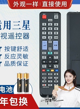 品诺适用三星电视遥控器AA59-00516A/00436A//00475A BN59-01029A通用