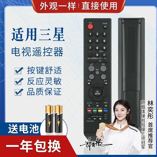 品诺适用三星电视遥控器BN59-00613A BN59-00526A BN59-00610A 00687A