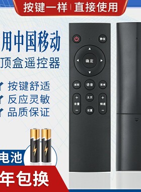 适用中国移动魔百和盒咪咕机顶盒遥控器M201-2 CM101S 301H红外无