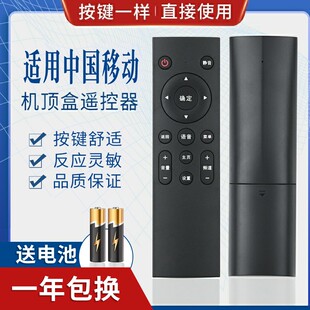 CM101S 301H红外无 适用中国移动魔百和盒咪咕机顶盒遥控器M201