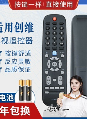 品诺适用创维液晶电视机遥控器YK-6019J通用YK-6019H 50G3 55G3 58G3