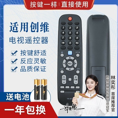 品诺适用创维液晶电视机遥控器YK-6019J通用YK-6019H 50G3 55G3 58G3