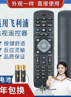 品诺适用飞利浦电视遥控器32PHF5301 5361 40 43PFF5301 50PUF6061/T3