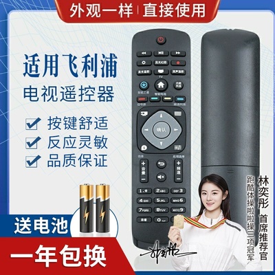 品诺适用飞利浦电视遥控器32PHF5301 5361 40 43PFF5301 50PUF6061/T3