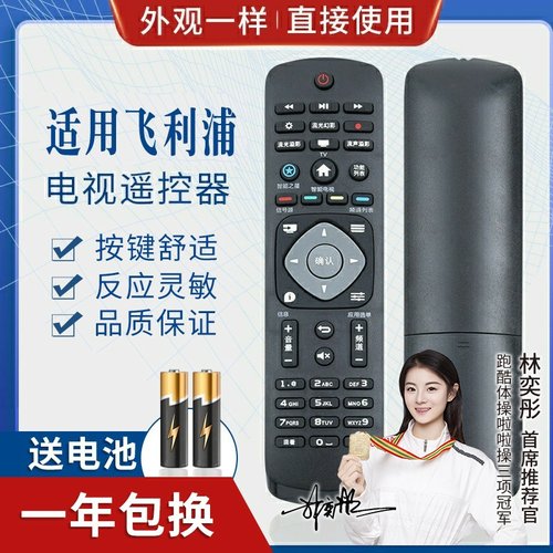 品诺适用飞利浦电视遥控器32PHF5301 5361 40 43PFF5301 50PUF6061/T3