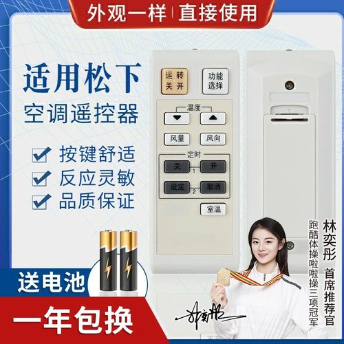 品诺适用松下空调遥控器 A75C2829 通用 A75C2766 直接使用