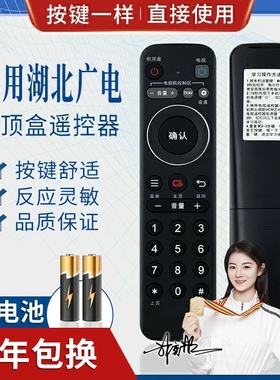 品诺适用湖北广电有线智宝盒SDC6993九联HDC-2100H高清机顶盒遥控器