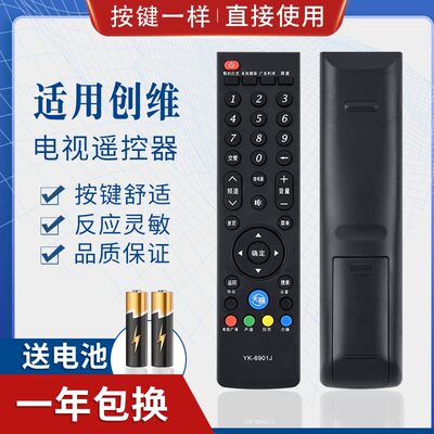 适用创维YK-6901H 6900J 6906J 6901J电视机遥控器42 47 49 55 E7