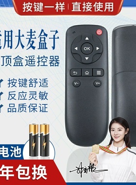 品诺适用大麦DOMYBOX盒子遥控器DMR-02C DM4036长城宽带专用