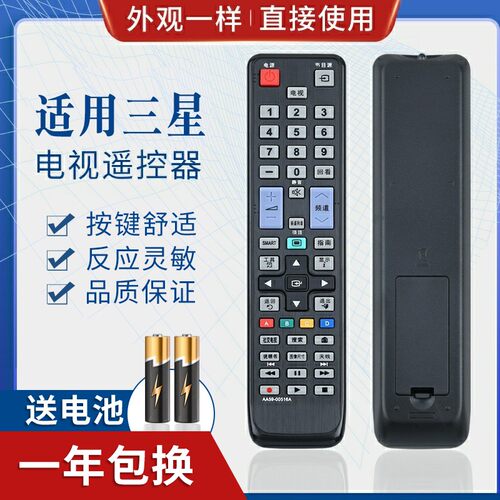 适用三星电视遥控器AA59-00516A/00436A//00475A BN59-01029A通用