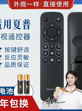 品诺适用夏普电视遥控器GB259WJSA2通用GB323WJSA2 GB303WJ LCD液晶 L