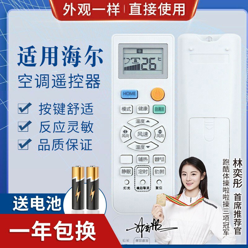 适用海尔Leader/统帅空调遥控器 0010401715DQ 带HOME键