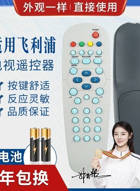 品诺适用飞利浦电视机遥控器RC19335003/01 29PT4325 2965同外形通用