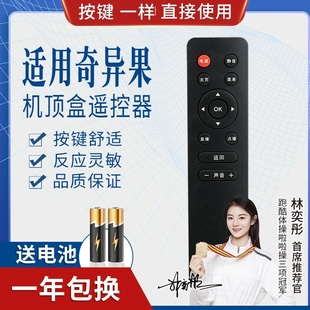 品诺适用奇异果TV网络机顶盒遥控器X6