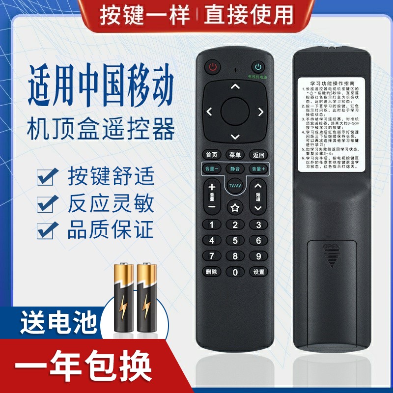 适用中国移动咪咕电视盒子MGV2000智能网络机顶盒遥控器 南传版