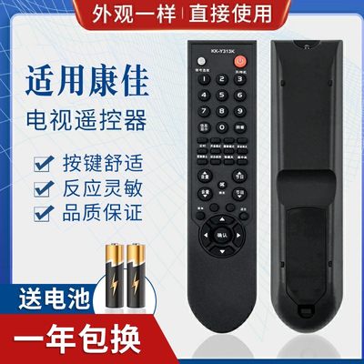 品诺适用康佳电视遥控器 KK-Y313K KK-Y313I Y313H Y313C Y313A 313B