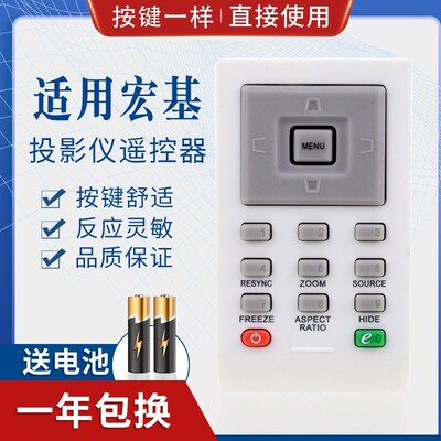 适用宏基投影仪遥控器X1161PA X1130P X1140A S1213 S0同外形通用