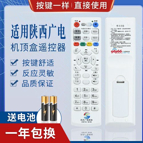 适用陕西广电网络遥控器极众九联海数高清机顶盒遥控器 DCR980H