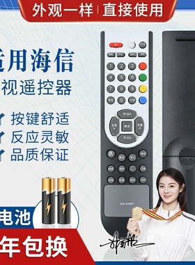 品诺适用海信电视遥控器 CN-21621 21655 656 21642 CN-21659 CN-2165