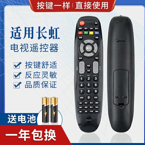 适用长虹液晶电视遥控器RP67D 通用RL67DA 现货