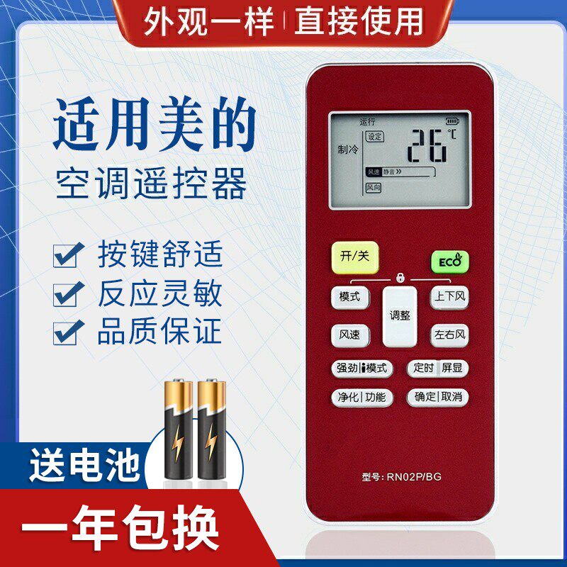 适用Midea美的变频空调遥控器RN02P/BG 带ECO键功能
