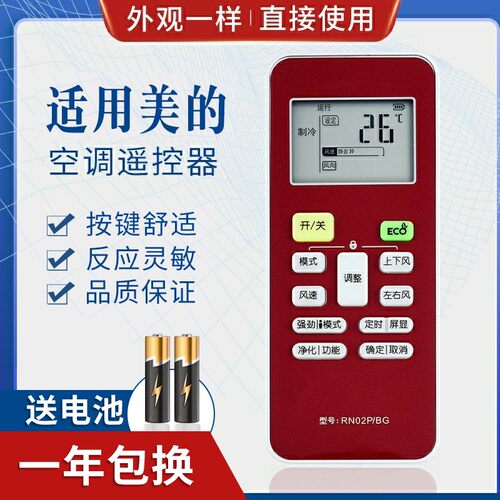 适用Midea美的变频空调遥控器RN02P/BG 带ECO键功能