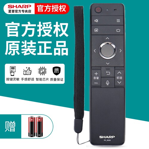 原装正品夏普电视机语音遥控器RC_B200 LCD-45X518H1A 60X518H1A