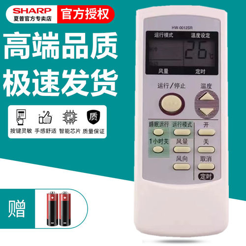 夏普空调遥控器0012SR