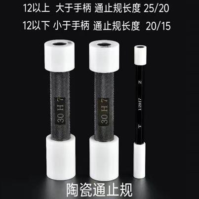 高精密双头氧化锆陶瓷检具皖量