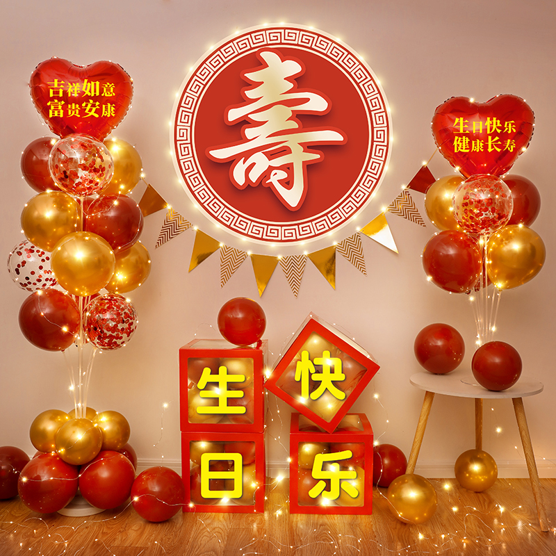 60大寿生日装饰气球布置70爸爸妈妈80岁老人背景S墙过寿宴祝寿场