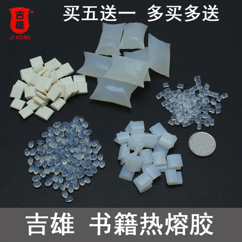 胶装机热熔胶粒适用道顿DC30胶粒透明环保热溶无味标书五豪前锋金
