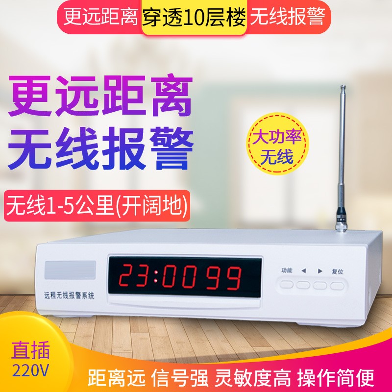 无线防盗报警器100路大t功率远距离红外线报警家庭商用工程用防盗