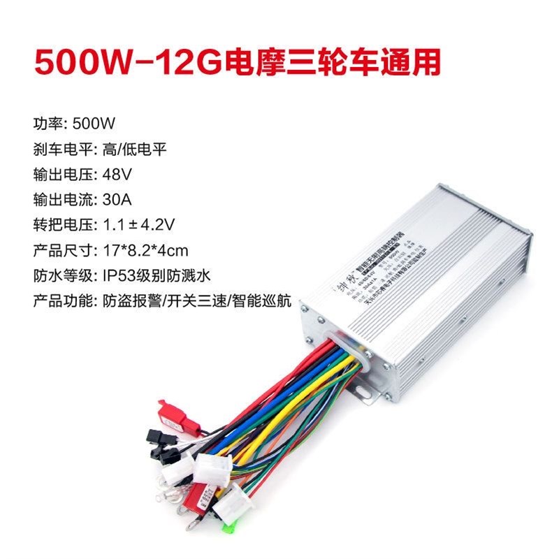 电动二轮车控制器静音48mV350W60V500W72V800W1000W两轮三轮车通