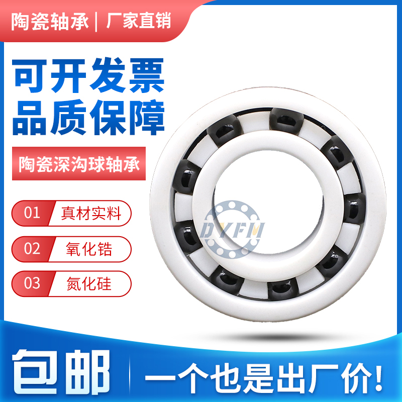 哈尔滨氧b化锆陶瓷轴承6200 6201 6202 6203 6204 6205 6206CE密