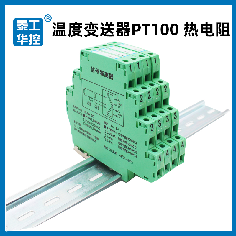 导轨式温度隔离变送器PTp100热电阻K/S/B型热电偶转无源4-20mA模