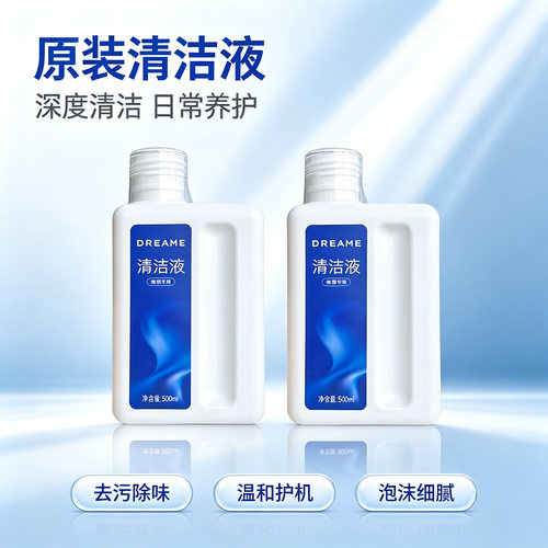 【原装正品】追觅扫地机器人地面清洁液洗地机清洗剂耗材洗涤液剂