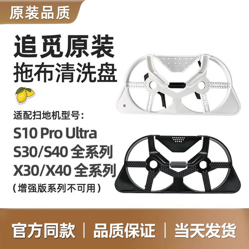 追觅扫地机S10ProUltra/S30/S40/X30/X40机械臂基站抹拖布清洗盘