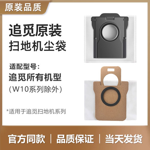追觅扫地机器人集尘袋