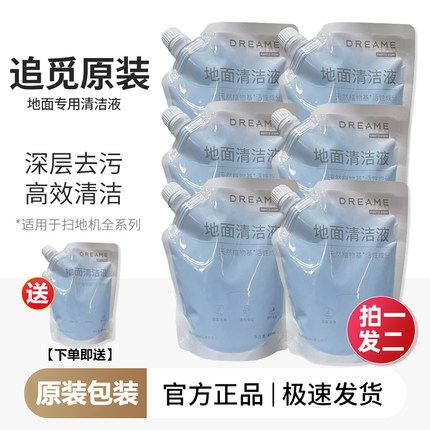 【原装450mL】追觅地面清洁液洗地机清洗剂耗材扫地机原厂洗涤液