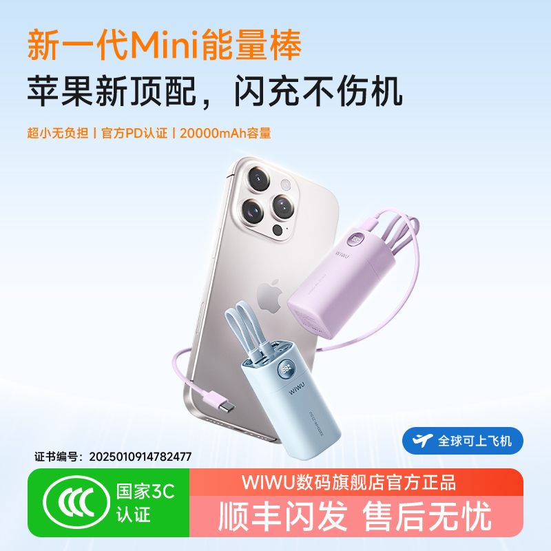 【3C认证充电宝】Mini体积大容量