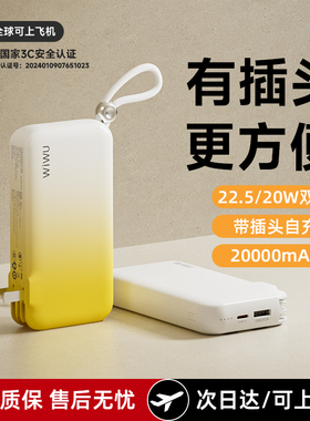 【3C认证可上飞机】20000毫安充电宝新款便携插头自带双线快充大容量小巧适用苹果17pro华为max小米wiwu为悟