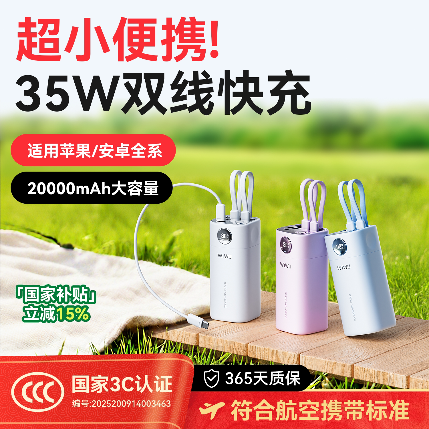 【充电宝3c认证可上飞机】wiwu为悟2026新款快充大容量20000毫安自带线小巧移动电源适用小米苹果17华为