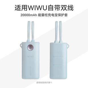 WIWU能量柱充电宝K09-PRO保护套