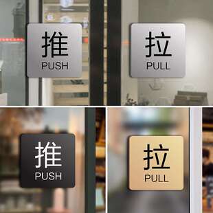 亚克力玻璃门推拉门贴温馨提示牌门上推拉标识牌创意推拉门贴字左