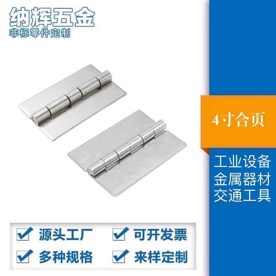 304不锈钢加厚合页工业设备焊接承重铰链配电箱4寸100*60合页铰链,基础建材,普通型合页,淘宝优惠券,粉丝福利购,淘宝优惠卷