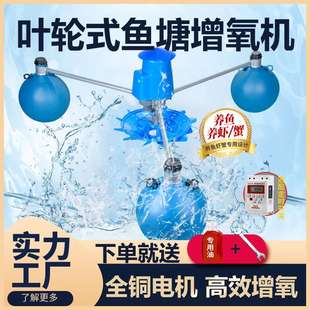 工厂直销鱼塘增氧机叶轮式 零售 增氧机全铜电机