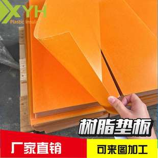 2MM酚醛纸 0.5 厂家供应冷冲板仪器仪表隔热板 钻孔绝缘树脂材料
