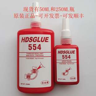管道螺纹紧固厌氧胶 制冷铜管粘接剂 554胶水 HDSGLUE554密封胶